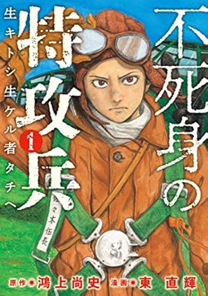 ペリリュー ―外伝― 1 ペリリュー ─楽園のゲルニカ─ (ヤングアニマル